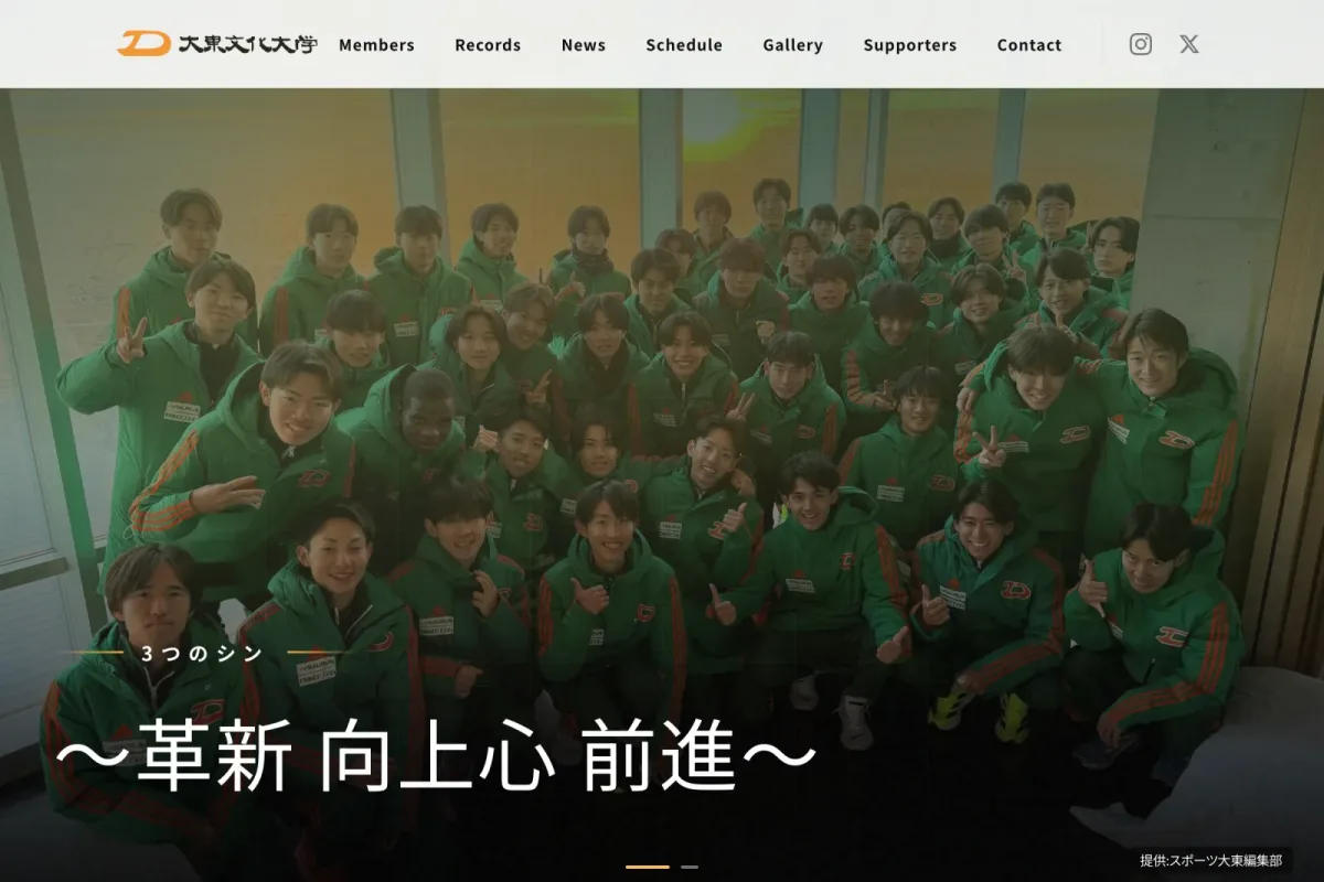 大東文化大学駅伝部 公式サイト のスクリーンショット