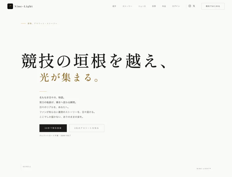 Nine-Light｜アスリートドキュメンタリー のスクリーンショット