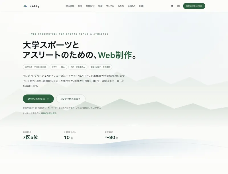 Relay｜スポーツチーム・アスリート向けWeb制作 のスクリーンショット