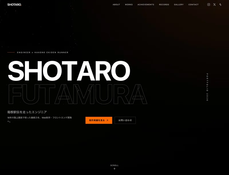 shotaro.dev のスクリーンショット